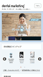 Mobile Screenshot of dental-m.co.jp